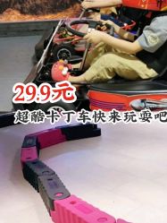 -速度小子卡丁车(基盛万科里店)