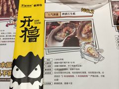 -木屋烧烤(坂田天安云谷店)