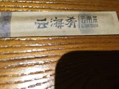 -云海肴·汽锅鸡·云南菜(天津国金汇店)