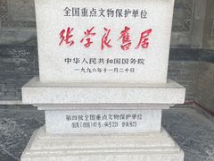 -张学良旧居陈列馆
