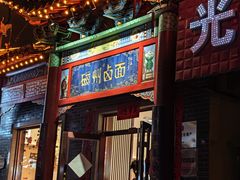 -磁州卤面·地标邯郸菜(97年创始店)