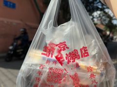 -竺桥兄弟烤鸭馆(竺桥店)