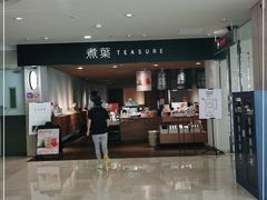 门面-煮叶(悠唐广场店)