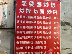 -老婆婆炒饭(小白楼1902欧式风情街店)