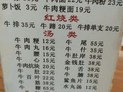 -东兴牛肉店(庄府巷店)