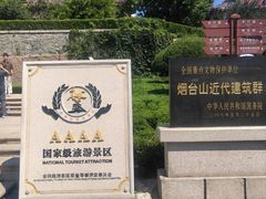 -烟台山景区