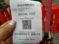 账单-四季小馆·地道北京小吃(广百店)