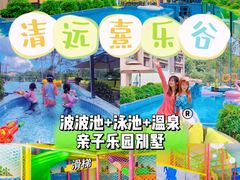 -熹乐谷温泉度假区