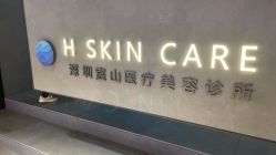 点击看大图 -宸山医美·变美艺术馆