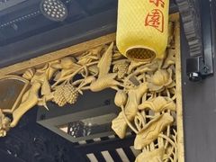 -梁园