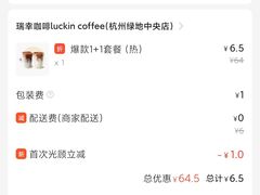 -瑞幸咖啡(杭州绿地中央店)