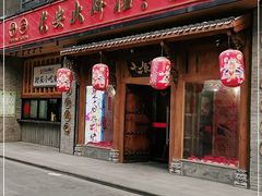 门面-长安大牌档之西安博物院文化餐厅(中贸店)