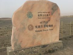 -克孜尔尕哈烽燧世界文化遗产公园