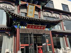 -梅利汴京烤鸭•开封豫菜地标店(晋安路店)