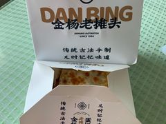 -金杨老摊头蛋饼(金口路店)