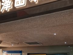 -泽田本家·铜锣烧(美罗城店)
