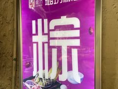 -璐坊粽王(复兴中路店)