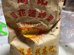 -高记福桂桂花糖炒栗(鼓楼店)