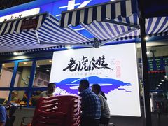 门面-老虎滩大连海鲜烧烤(建邺云锦路总店)