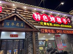 -状元阁烧烤(新华路总店)