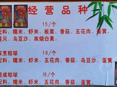 -老妈宫粽球