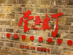 门面-壹盏灯(惠农店)