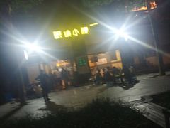 -望京小腰(北京总店)