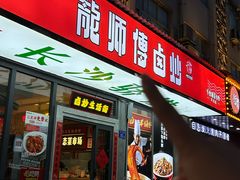 -龙师傅卤炒(天马店)