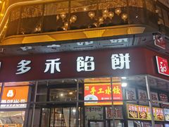 -万达广场(泰安泰山店)