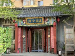 -春祥辽菜楼·满汉全席传承店(皇姑庭院店)