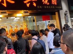 门面-永兴烧腊