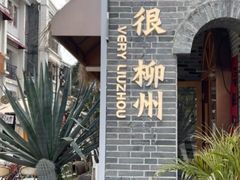 -窑埠古镇