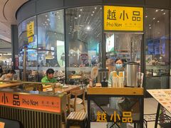 -越小品·越南餐厅(万科里店)