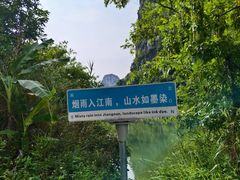 -明仕田园