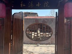 -瑞阁温泉酒店温泉中心