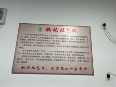 -姚记肚包肉(牛街春风社区店)