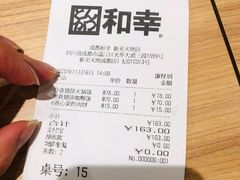 账单-和幸(温江新光天地店)
