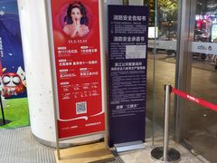-杭州西湖银泰百货