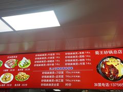 -蜀王砂锅总店
