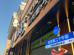 -丝路传奇·中国拉面航母店(北医三院店)