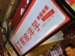 -周小亮丁家坡洋芋(全国总店)