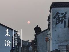 -嘉兴月河历史街区