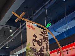 -怪噜范·贵阳小吃大排档(金源旗舰店)