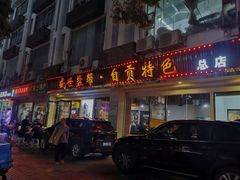 -盛世盐帮·自贡特色(总店)