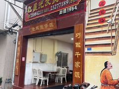 门面-红星光发煲仔饭(大石街店)