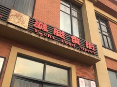 门面-唐苑酒家·岭南粤菜名店(太古仓店)