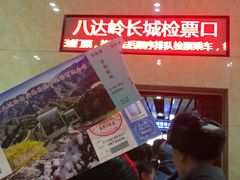 门面-八达岭长城
