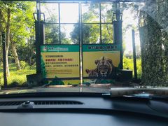 -海南热带野生动植物园