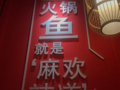-黑龙滩生态鱼火锅(百寿路店)
