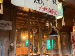 -马灯部落·西湖边的创意山景餐厅(虎跑动物园店)